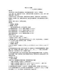 小学数学1亿有多大教学设计