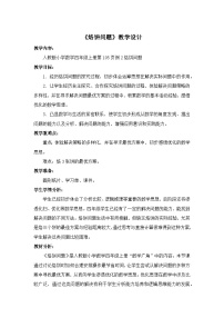 人教版（2024）四年级上册数学广角—优化教案设计