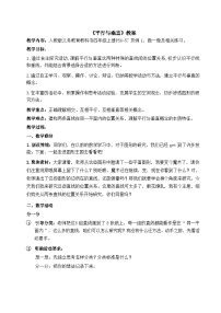 小学人教版（2024）平行与垂直教案
