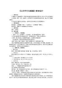 小学数学人教版（2024）四年级上册平行与垂直教案