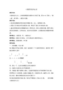 小学数学人教版（2024）三年级下册（2024）认识小数教案