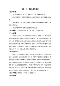 小学数学人教版（2024）三年级下册（2024）年历设计师教学设计及反思