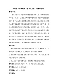 人教版（2024）三年级下册（2024）年历设计师教学设计