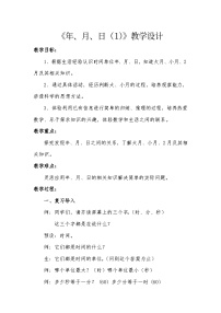 小学数学人教版（2024）三年级下册（2024）年历设计师教案
