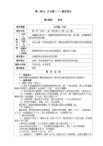 小学数学百分数(一)教学设计及反思