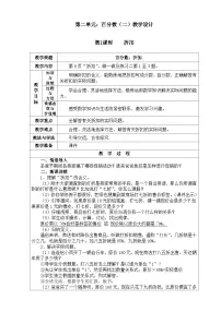 小学数学百分数(一)教学设计及反思