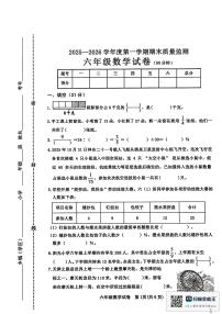 河北省秦皇岛市昌黎县2025-2026学年六年级上学期期末数学试题（图片版，含答案）