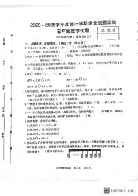 河北省保定市2025-2026学年第一学期五年级数学期末试卷（无答案）