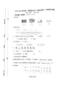 山东省滨州市阳信县2025-2026学年一年级上学期期末学习模拟调研数学试题（含答案）