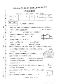 广西壮族自治区南宁市2025-2026学年第一学期四年级数学期末试卷（无答案）