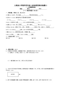 人教版小学数学四年级上册寒假训练题⑴（含答案）