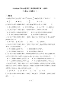 2025-2026学年六年级数学上册期末真题汇编（人教版）百分数专项练习含答案