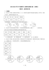 2025-2026学年六年级数学上册期末真题汇编（人教版）扇形统计图专项练习含答案