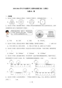 2025-2026学年六年级数学上册期末真题汇编（人教版）圆专项练习含答案