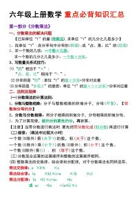 六年级上册数学期末各单元重点必背知识点归纳总结
