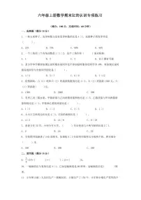 北师大版六年级上册数学期末比的认识专项练习含答案
