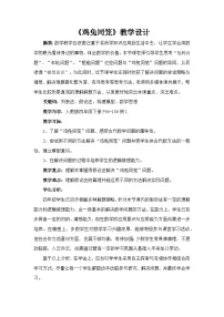 小学数学人教版（2024）四年级下册数学广角—鸡兔同笼教学设计