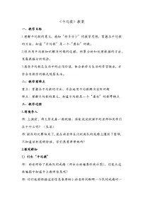 数学四年级下册平均数教案