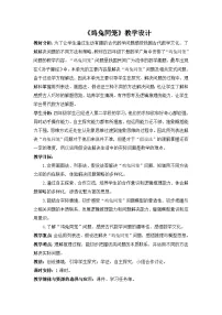 小学数学人教版（2024）四年级下册数学广角—鸡兔同笼教学设计
