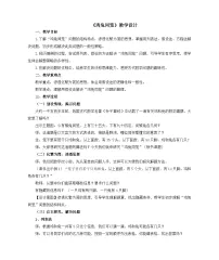 人教版（2024）四年级下册数学广角—鸡兔同笼教学设计