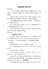 小学数学广角—鸡兔同笼教案