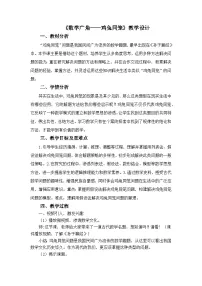 人教版（2024）四年级下册数学广角—鸡兔同笼教学设计