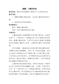 人教版（2024）四年级下册小数的性质教案