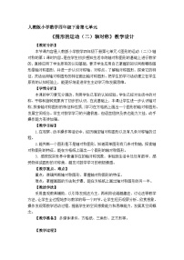 数学7 图形的运动（二）轴对称教案及反思