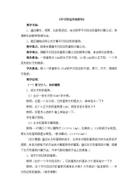 数学6 多边形的面积平行四边形的面积教学设计及反思