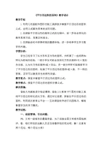 人教版（2024）五年级上册平行四边形的面积教案