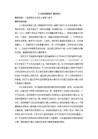 小学数学人教版（2024）五年级上册三角形的面积教案设计
