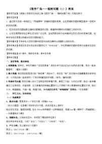 小学人教版（2024）数学广角—植树问题教学设计
