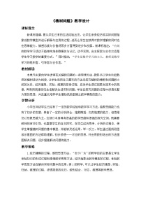 小学数学人教版（2024）五年级上册数学广角—植树问题教学设计