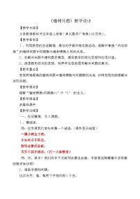 数学五年级上册数学广角—植树问题教学设计