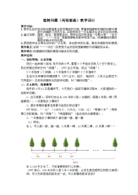 小学数学人教版（2024）五年级上册数学广角—植树问题教学设计