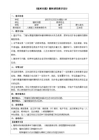 数学五年级上册数学广角—植树问题教学设计