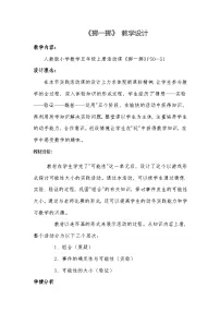 小学数学人教版（2024）五年级上册掷一掷教学设计