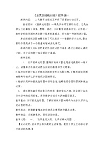 数学五年级下册折线统计图教学设计及反思