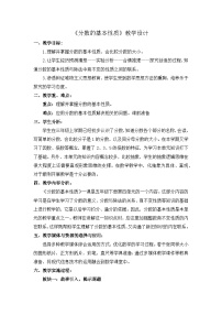 小学人教版（2024）4 分数的意义和性质分数的基本性质教学设计及反思