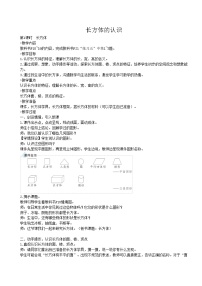 数学五年级下册长方体教案