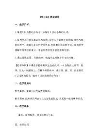 数学一年级上册（2024）分与合教案