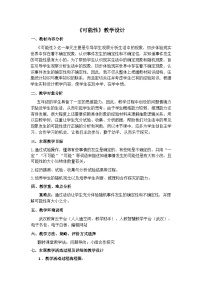 小学数学人教版（2024）一年级上册（2024）11~20的认识教学设计