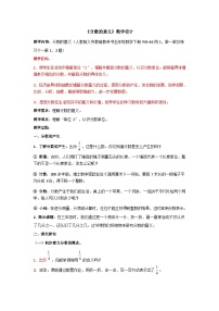 小学数学人教版（2024）五年级下册分数的意义教学设计及反思