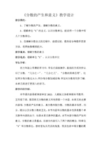 小学数学人教版（2024）五年级下册分数的意义教案设计