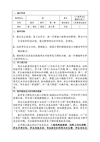 小学数学人教版(2024)五年级上册小数乘整数教学设计