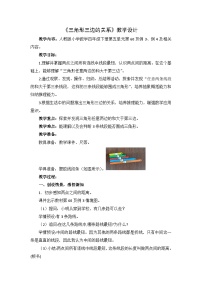 小学数学人教版（2024）四年级下册三角形的特性教案及反思
