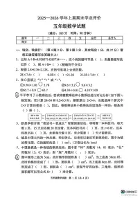 重庆市两江新区2025-2026学年第一学期五年级数学期末试卷（无答案）