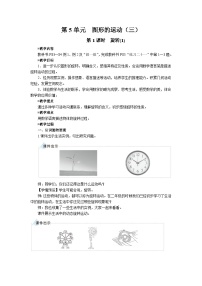 小学人教版（2024）图形的运动(三)教案