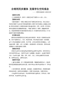 小学数学人教版（2024）五年级下册图形的运动(三)教学设计