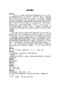 人教版（2024）五年级下册分数的意义教案设计